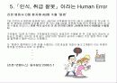 Human Error(인간의 실수) 23페이지