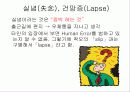 Human Error(인간의 실수) 29페이지