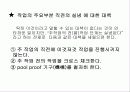 Human Error(인간의 실수) 32페이지