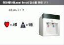 Human Error(인간의 실수) 46페이지