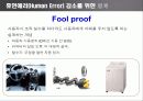Human Error(인간의 실수) 48페이지