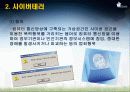 최근 사이버 테러 사례 4페이지