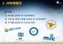 최근 사이버 테러 사례 6페이지