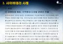 최근 사이버 테러 사례 7페이지