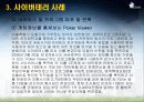 최근 사이버 테러 사례 9페이지
