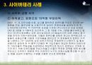 최근 사이버 테러 사례 11페이지