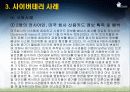 최근 사이버 테러 사례 13페이지