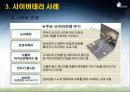 최근 사이버 테러 사례 14페이지