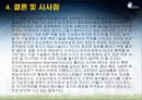 최근 사이버 테러 사례 15페이지