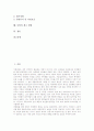 [농업][농업 발달][농업 특질][농업 변화][농업 플랜테이션농업][농업 환경효과][농업 제고 방향]농업의 의미, 농업의 발달, 농업의 특질, 농업의 변화, 농업의 플랜테이션농업, 농업의 환경효과, 농업의 제고 방향 2페이지