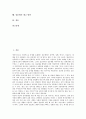 [성문화][성문화 시대별 변천][가부장제][신앙][혼전동거][성문화 제고방안]성문화의 정의, 성문화의 시대별 변천, 성문화의 실태, 성문화의 가부장제, 성문화와 신앙, 성문화와 혼전동거, 성문화의 제고 방안 분석 2페이지