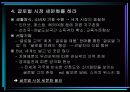 한국 기업의 글로벌 전략 6페이지