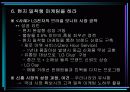 한국 기업의 글로벌 전략 10페이지