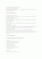 [성희롱 예방교육][인터넷중독 예방교육][흡연 예방교육][청소년비행 예방교육][재난 예방교육]성희롱 예방교육, 사이버중독(인터넷중독) 예방교육, 흡연 예방교육, 청소년비행 예방교육, 재난 예방교육 분석 9페이지