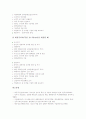 [성희롱 예방교육][인터넷중독 예방교육][흡연 예방교육][청소년비행 예방교육][재난 예방교육]성희롱 예방교육, 사이버중독(인터넷중독) 예방교육, 흡연 예방교육, 청소년비행 예방교육, 재난 예방교육 분석 10페이지
