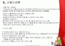 For reason of pain  침묵은 금이다. - 이유없는 고통의 이유 3페이지