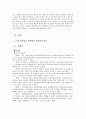 [국어와 작문] 신문∙방송의 사적 소유 - 신문∙방송의 사적 소유를 반대한다. 5페이지