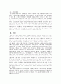 [국어와 작문] 신문∙방송의 사적 소유 - 신문∙방송의 사적 소유를 반대한다. 9페이지
