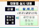 경제구조와 경제생활  - 제 4장 근대 태동기의 경제 5페이지