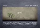(500) Days of Summer (500일의 썸머) 10페이지