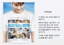(500) Days of Summer (500일의 썸머) 13페이지