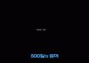 (500) Days of Summer (500일의 썸머) 14페이지