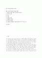 [성희롱][학교내 성희롱][학교내 성희롱 예방교육]성희롱의 의미, 성희롱의 유형, 학교내 성희롱의 개념, 학교내 성희롱의 언행, 학교내 성희롱의 예방교육, 학교내 성희롱의 사례, 학교내 성희롱의 예방 대책 분석 2페이지