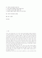 수학과 교육과정의 목적, 수학과 교육과정의 변천, 수학과 교육과정의 동향, 수학과 교육과정의 개정 중점, 수학과 교육과정의 개정 이유, 수학과 교육과정의 문제점, 수학과 교육과정 관련 제언 분석 2페이지