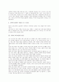 수학과 교육과정의 목적, 수학과 교육과정의 변천, 수학과 교육과정의 동향, 수학과 교육과정의 개정 중점, 수학과 교육과정의 개정 이유, 수학과 교육과정의 문제점, 수학과 교육과정 관련 제언 분석 4페이지