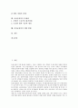 [여성농업인]여성농업인의 실태, 여성농업인의 법적요건, 여성농업인의 전문농업인력화, 여성농업인과 농업구조, 여성농업인과 여성농업인센터, 여성농업인의 문제점, 여성농업인의 개발 방향 분석 2페이지
