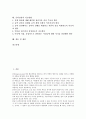 [음악감상][음악감상 분류][음악감상 요소][정서함양][음악구성][음악감상 지도방법]음악감상의 분류, 음악감상의 중요성, 음악감상의 요소, 음악감상과 정서함양, 음악감상과 음악구성, 음악감상의 지도방법과 제언 2페이지