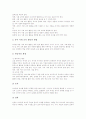 [유아교육]유치원교육과정(유아교육과정) 사회생활영역의 특징과 목적, 유치원교육과정(유아교육과정) 사회생활영역의 내용과 교수학습방법, 유치원교육과정(유아교육과정) 사회생활영역의 지도방법과 평가 분석 9페이지