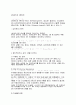 상처간호 - 상처의 정의, 치유과정, 기본 원칙, 사정과 기록, 욕창 간호 관리 9페이지