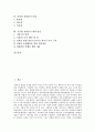 [직장내 성희롱][직장내 성희롱 사례][직장내 성희롱 대책방안]직장내 성희롱의 개념, 직장내 성희롱의 성립, 직장내 성희롱의 유형, 직장내 성희롱의 법적구제방법, 직장내 성희롱의 사례, 직장내 성희롱 대책방안 2페이지