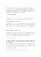 [직장내 성희롱][직장내 성희롱 사례][직장내 성희롱 대책방안]직장내 성희롱의 개념, 직장내 성희롱의 성립, 직장내 성희롱의 유형, 직장내 성희롱의 법적구제방법, 직장내 성희롱의 사례, 직장내 성희롱 대책방안 3페이지