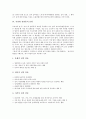 [직장내 성희롱][직장내 성희롱 사례][직장내 성희롱 대책방안]직장내 성희롱의 개념, 직장내 성희롱의 성립, 직장내 성희롱의 유형, 직장내 성희롱의 법적구제방법, 직장내 성희롱의 사례, 직장내 성희롱 대책방안 4페이지