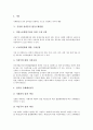 [직장내 성희롱][직장내 성희롱 사례][직장내 성희롱 대책방안]직장내 성희롱의 개념, 직장내 성희롱의 성립, 직장내 성희롱의 유형, 직장내 성희롱의 법적구제방법, 직장내 성희롱의 사례, 직장내 성희롱 대책방안 5페이지