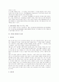 [직장내 성희롱][직장내 성희롱 사례][직장내 성희롱 대책방안]직장내 성희롱의 개념, 직장내 성희롱의 성립, 직장내 성희롱의 유형, 직장내 성희롱의 법적구제방법, 직장내 성희롱의 사례, 직장내 성희롱 대책방안 6페이지