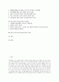 한국교육(우리나라교육)의 특징과 전망, 한국교육(우리나라교육)의 수준, 한국교육(우리나라교육)의 갈등구조, 한국교육(우리나라교육)의 제약요인, 한국교육(우리나라교육) 문제점, 한국교육(우리나라교육) 과제 2페이지