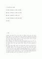 EBS 교육방송프로그램의 기능과 장단점, EBS 교육방송프로그램의 활용형태와 활용방법, EBS 교육방송프로그램의 유의사항과 교사역할, EBS 교육방송프로그램의 효과, EBS 교육방송프로그램의 발전과제 분석 2페이지