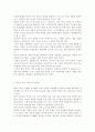 영유아 보육서비스 - 영유아에게 적합한 보육프로그램 구성의 기본방향 제시 및 보육서비스의 질적 수준 향상을 위한 과제 고찰 2페이지