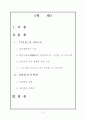 구운몽 -구운몽의 서사구조와 김만중의 문학관- 2페이지