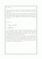 구운몽 -구운몽의 서사구조와 김만중의 문학관- 3페이지