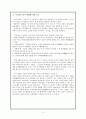 구운몽 -구운몽의 서사구조와 김만중의 문학관- 5페이지