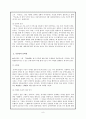 구운몽 -구운몽의 서사구조와 김만중의 문학관- 9페이지
