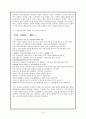 구운몽 -구운몽의 서사구조와 김만중의 문학관- 10페이지