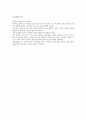한국 고전 소설 - 전기소설과 금오신화 13페이지