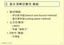 5장 정수계획모형 3페이지