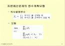 5장 정수계획모형 11페이지