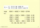 5장 정수계획모형 13페이지